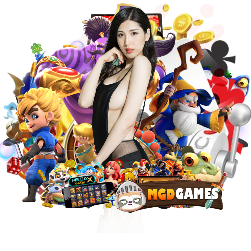 mgdgame สมัคร 